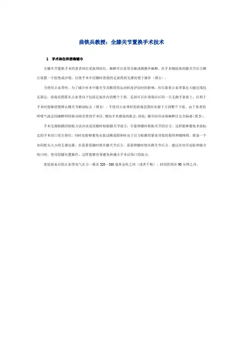 曲铁兵教授：全膝关节置换手术技术