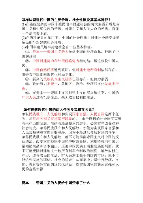 怎样认识近代中国的主要矛盾