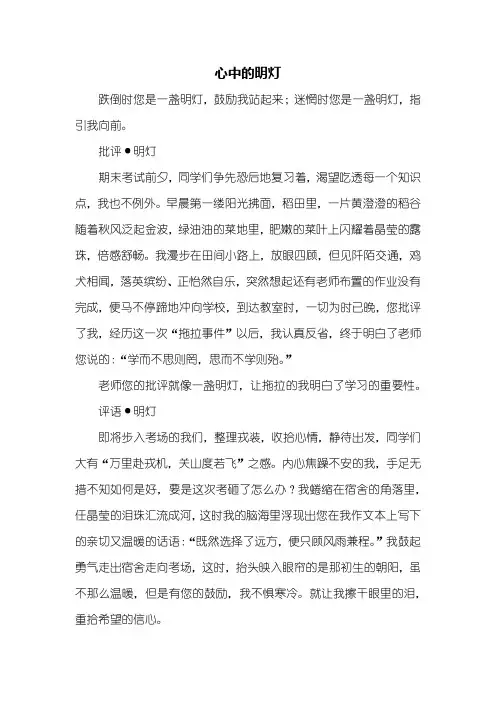 初三作文：心中的明灯作文800字_4