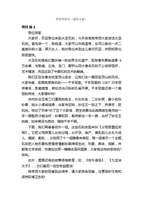带团导游词（通用3篇）