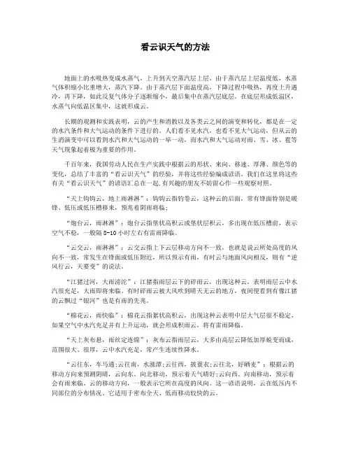 看云识天气的方法