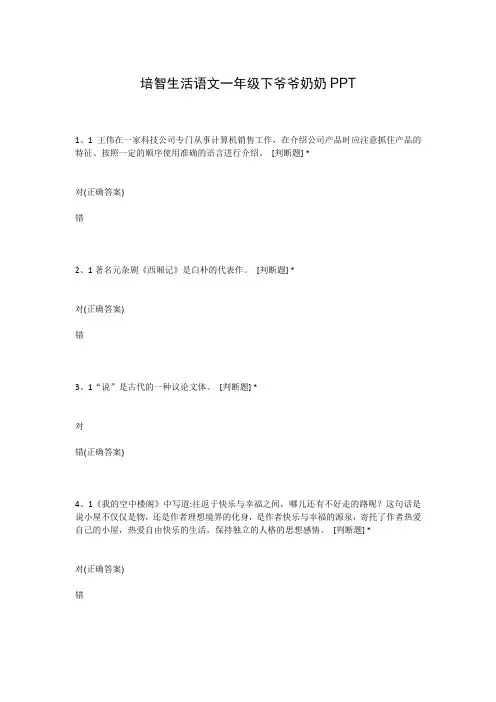 培智生活语文一年级下爷爷奶奶PPT