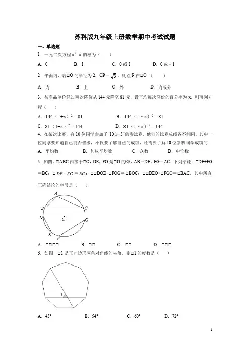 苏科版九年级上册数学期中考试试卷及答案