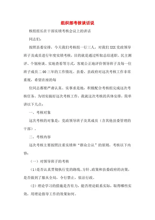 组织部考核谈话说