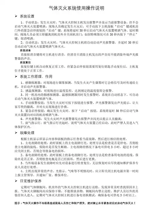 气体灭火系统使用操作说明