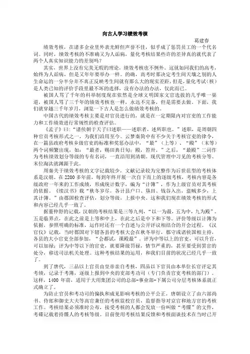 向古人学习绩效考核