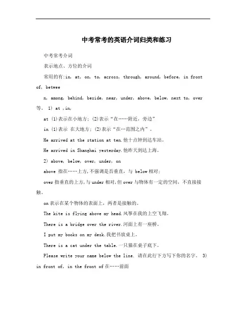 中考常考的英语介词归类和练习