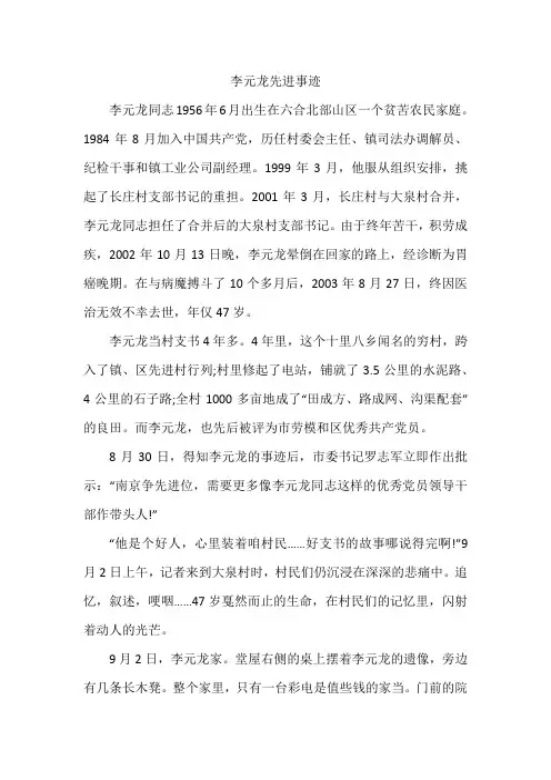 李元龙先进事迹1