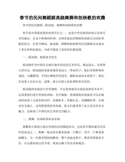 春节的民间舞蹈踩高跷舞狮和扭秧歌的欢腾