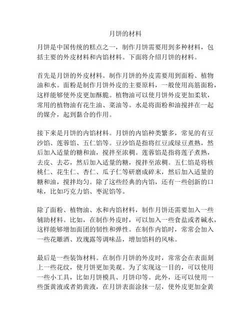 月饼的材料