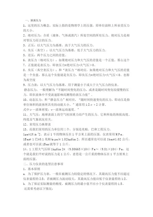 热控专业设计需要掌握的基础知识(二)