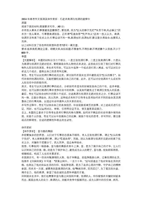 2024届高考作文预测及佳作赏析：行走在高调与低调的旋律中