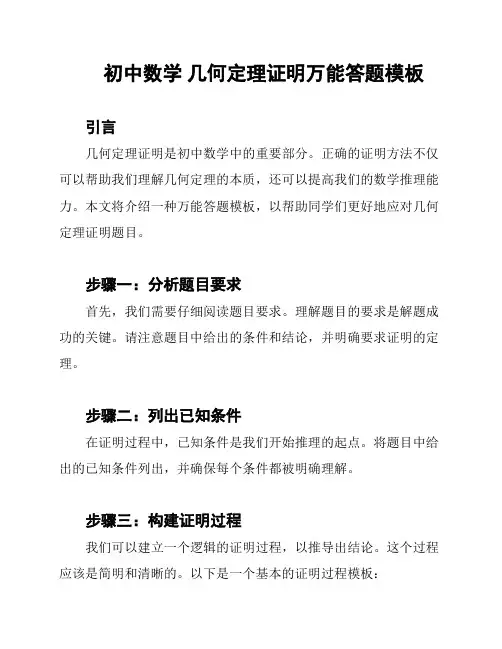 初中数学 几何定理证明万能答题模板