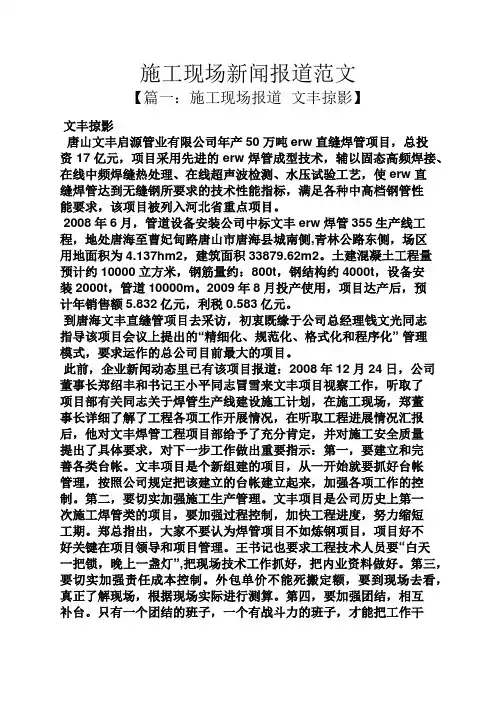 施工现场新闻报道范文-工地新闻稿