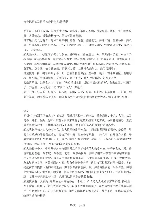 初中语文八年级下册核舟记原文及翻译核舟记作者简介