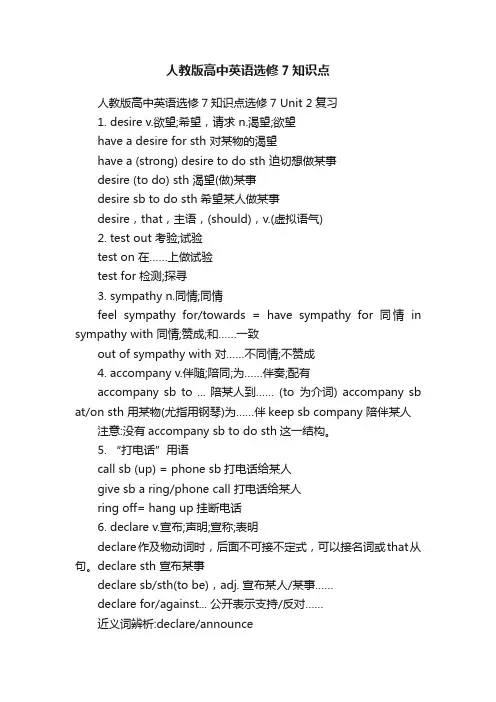 人教版高中英语选修7知识点