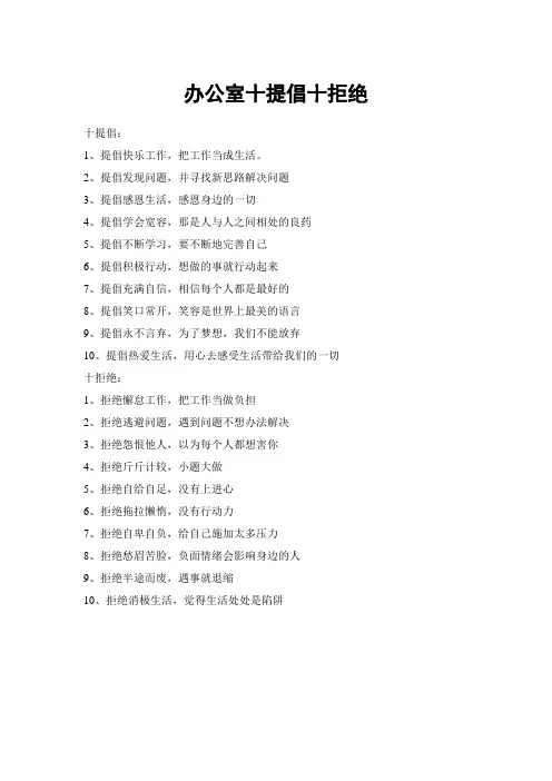 办公室十提倡十拒绝