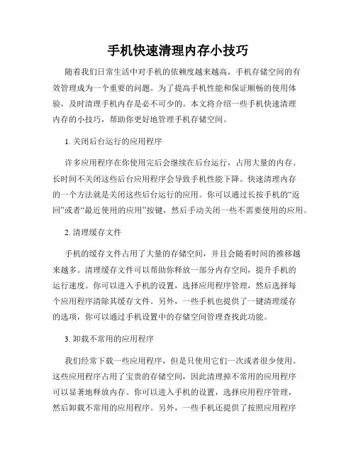 手机快速清理内存小技巧