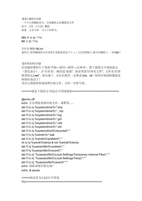 强行删除及系统清理代码