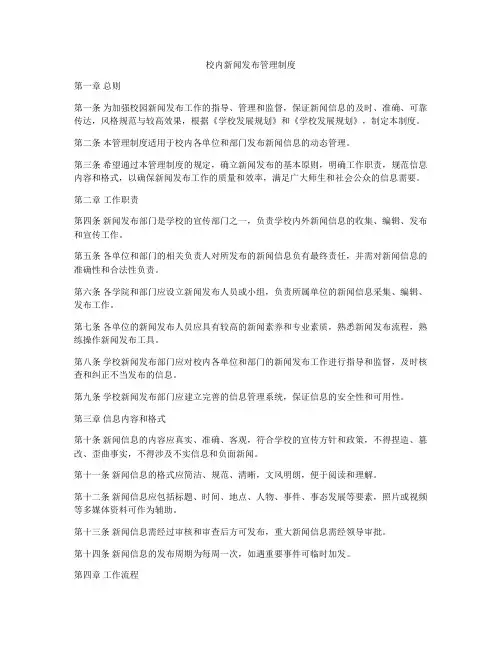 校内新闻发布管理制度