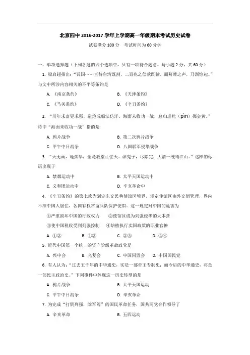 北京市第四中学2016-2017学年高一上学期期末考试历史试题
