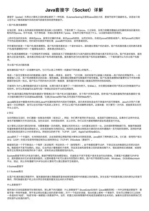 Java套接字（Socket）详解