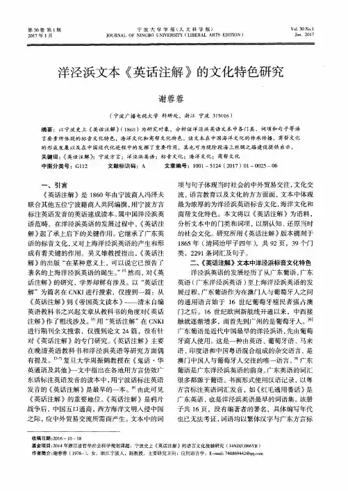 洋泾浜文本《英话注解》的文化特色研究