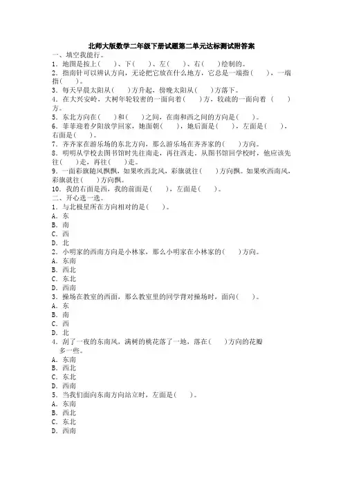 【数学】北师大版数学二年级下册试题第二单元达标测试附答案