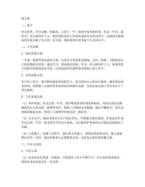 养护工年度考核个人总结(3篇)
