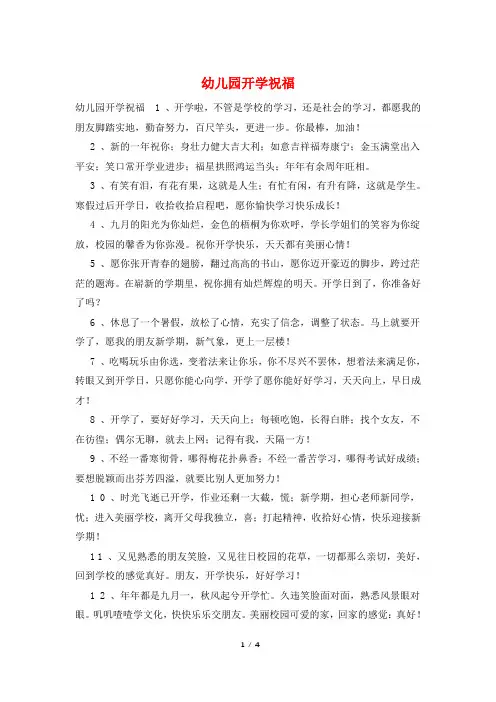 幼儿园开学祝福