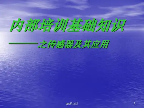 传感器工作原理ppt课件