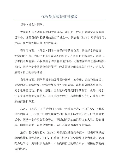 优秀学员荣誉证书模板