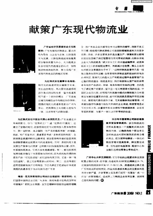 献策广东现代物流业