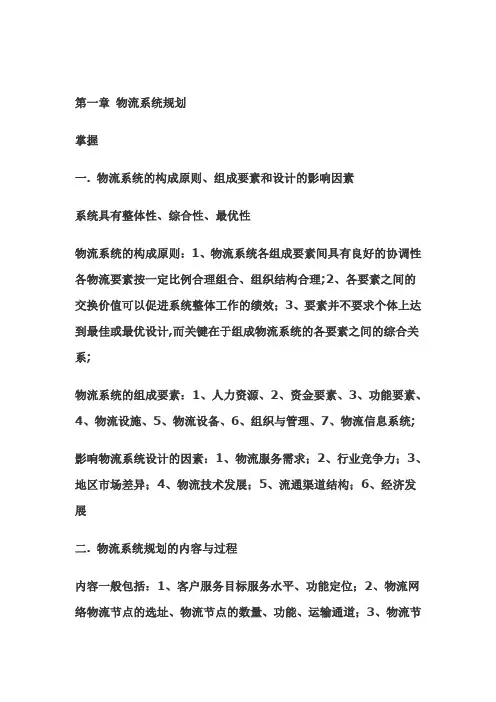 物流配送系统规划