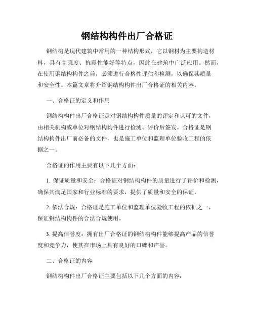 钢结构构件出厂合格证