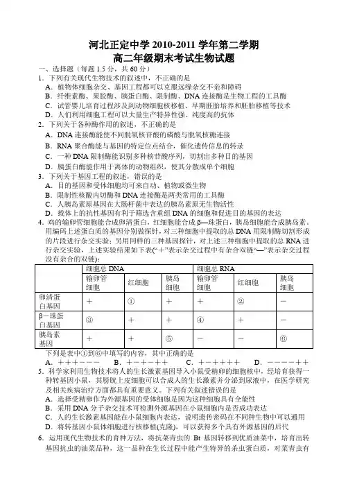 高二期末考试生物试题