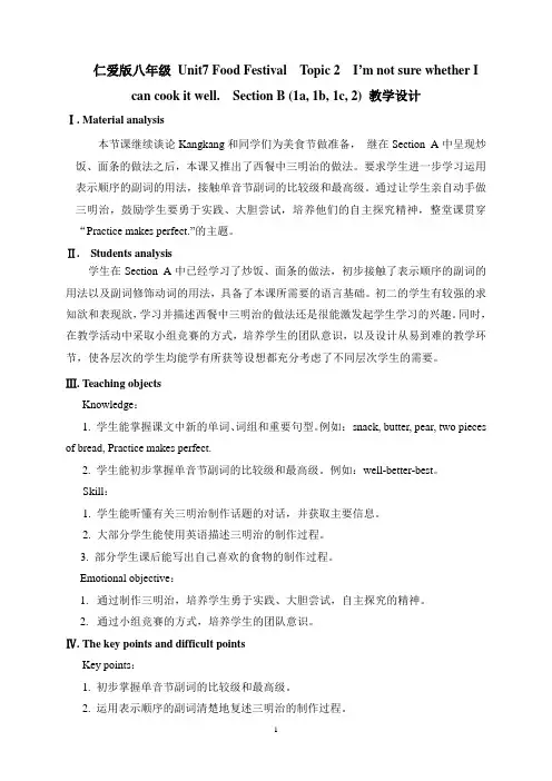 【公开课教案】仁爱版八年级下册Unit7 Topic2 SectionB 教学设计