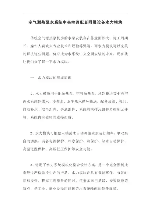 空气源热泵水系统中央空调配套附属设备水力模块【最新版】