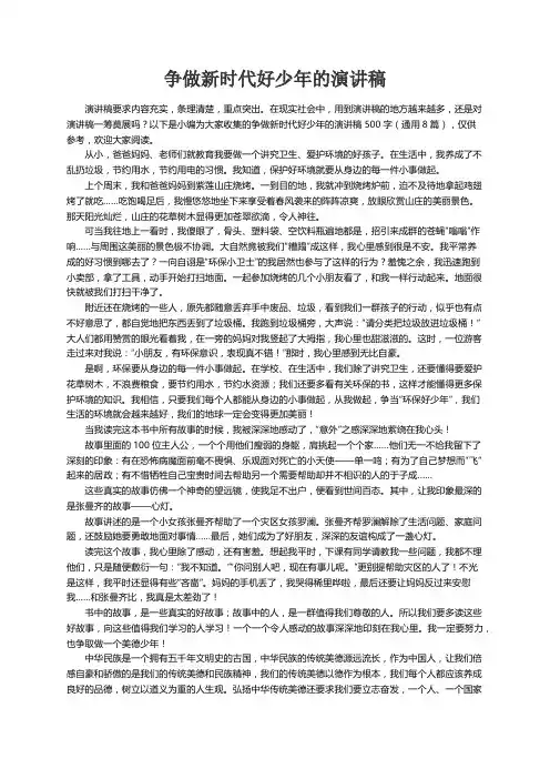 争做新时代好少年的演讲稿500字（通用8篇）