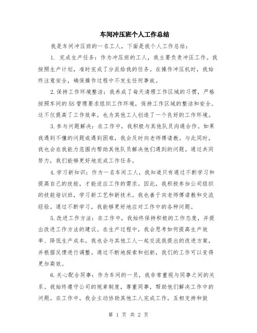 车间冲压班个人工作总结