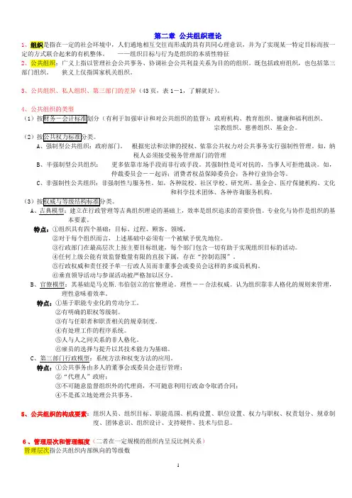 《公共管理学》陈振明版第二章