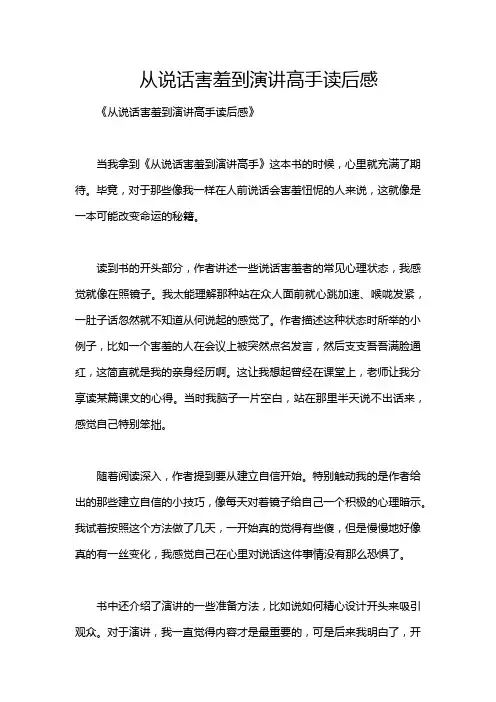 从说话害羞到演讲高手读后感