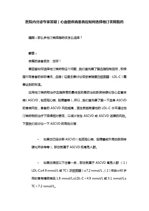 三甲医院内分泌专家答疑︱心血管疾病患者应如何选择他汀类降脂药
