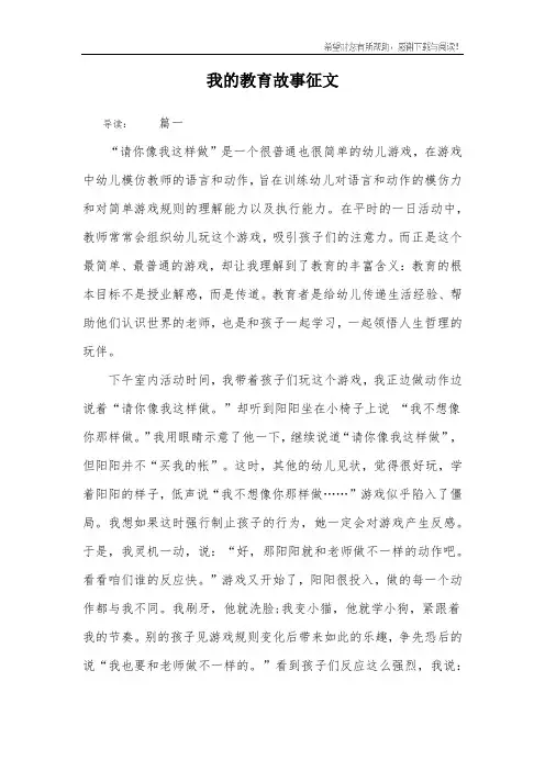 我的教育故事征文
