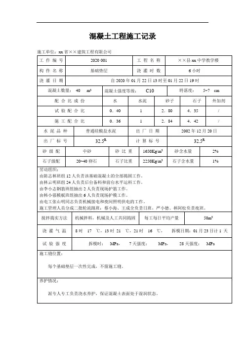 混凝土工程施工记录通用版