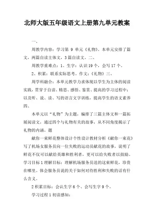 北师大版五年级语文上册第九单元教案