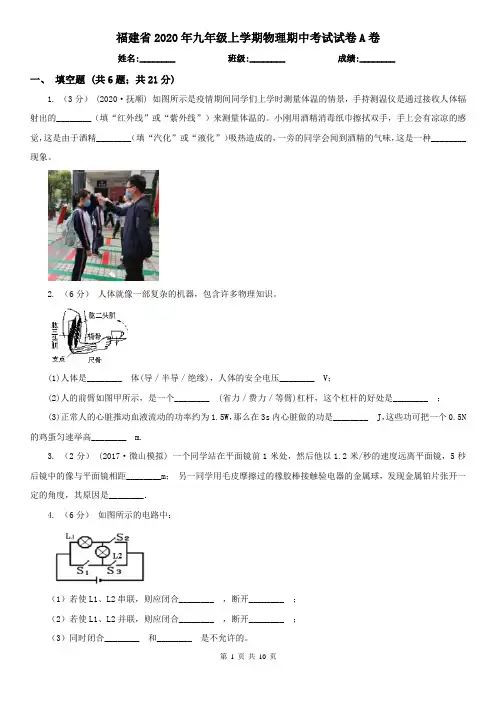 福建省2020年九年级上学期物理期中考试试卷A卷(新版)