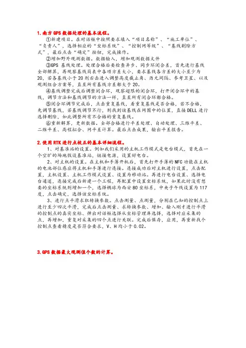 (完整word版)GPS测量原理与应用重点