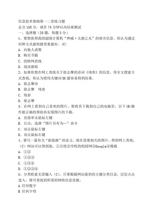高中合格考《信息技术基础》第一二章练习题