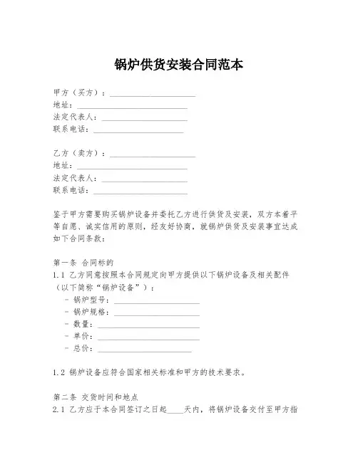 锅炉供货安装合同范本